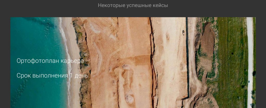 Портфолио6,  - Фото с квадрокоптера